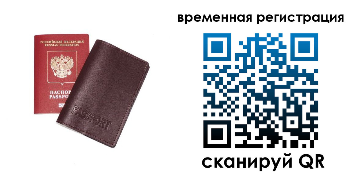временная регистрация для всех в Хасавюрте
