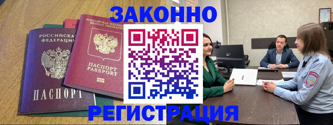 где прописаться в Хасавюрте